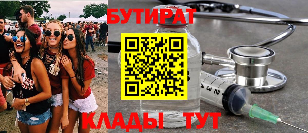 Бутират  Вход с VPN  Балтийск  Бутират Butirat 