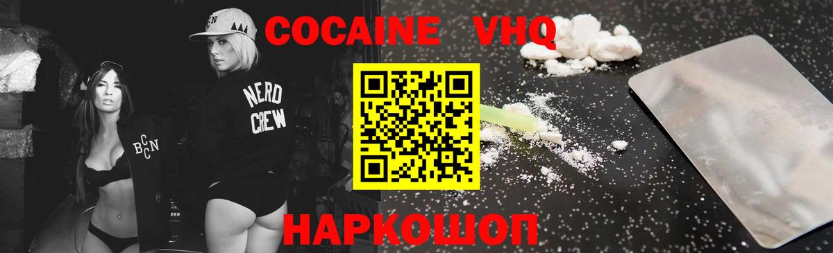 Балтийск  COCAIN VHQ  Вход с VPN  Кокаин 98% 