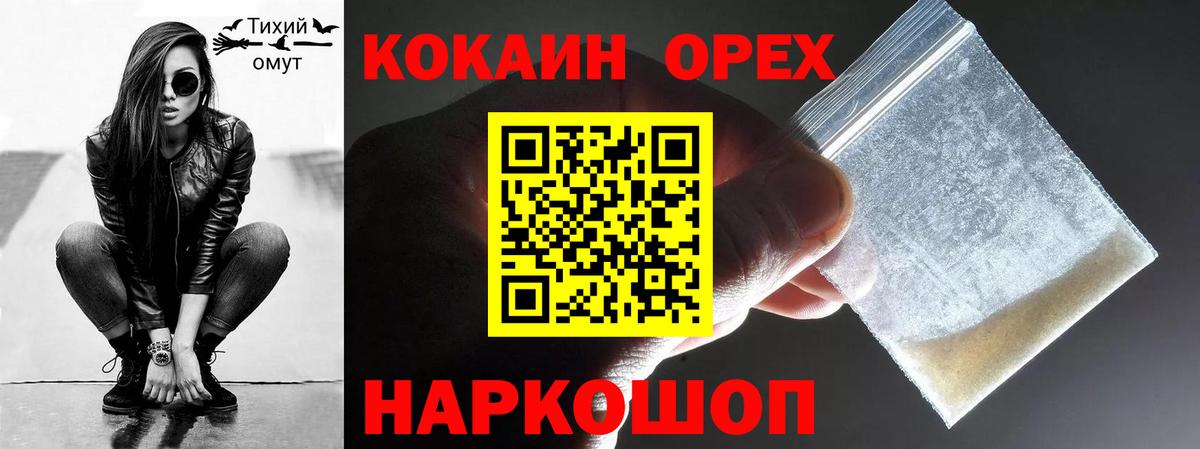 Кокаин 97% Балтийск