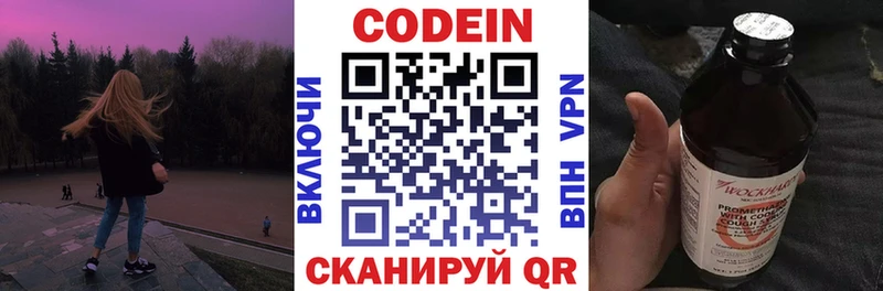 Codein напиток Lean (лин)  купить наркоту  Балтийск 