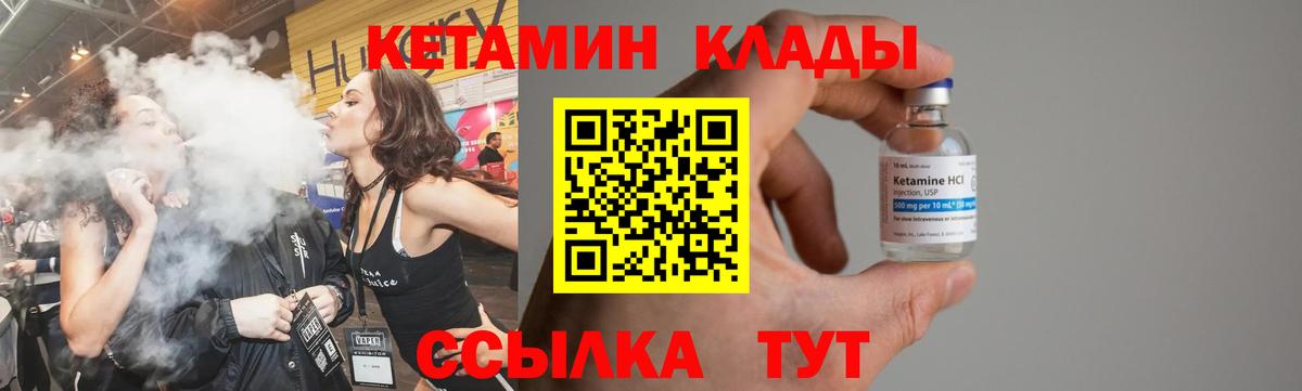 КЕТАМИН VHQ  Кетамин VHQ  Вход с VPN  Балтийск 