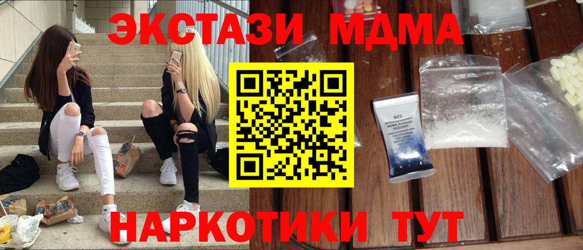 Балтийск  MDMA кристаллы  МДМА Molly  MDMA  Вход с VPN 
