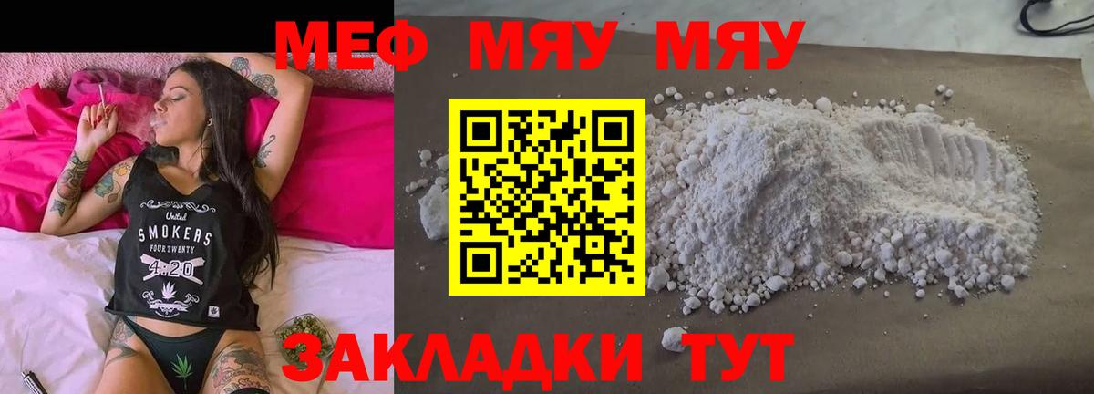 МЕФ  Мефедрон  Балтийск  Вход с VPN  МЯУ-МЯУ мяу мяу 