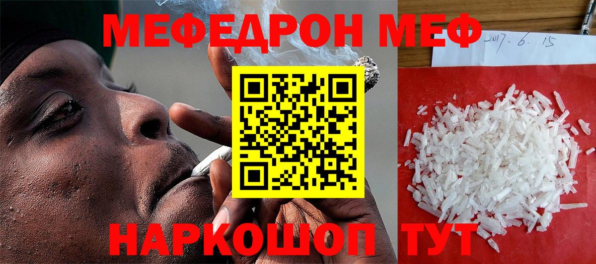 Меф мяу мяу  Балтийск