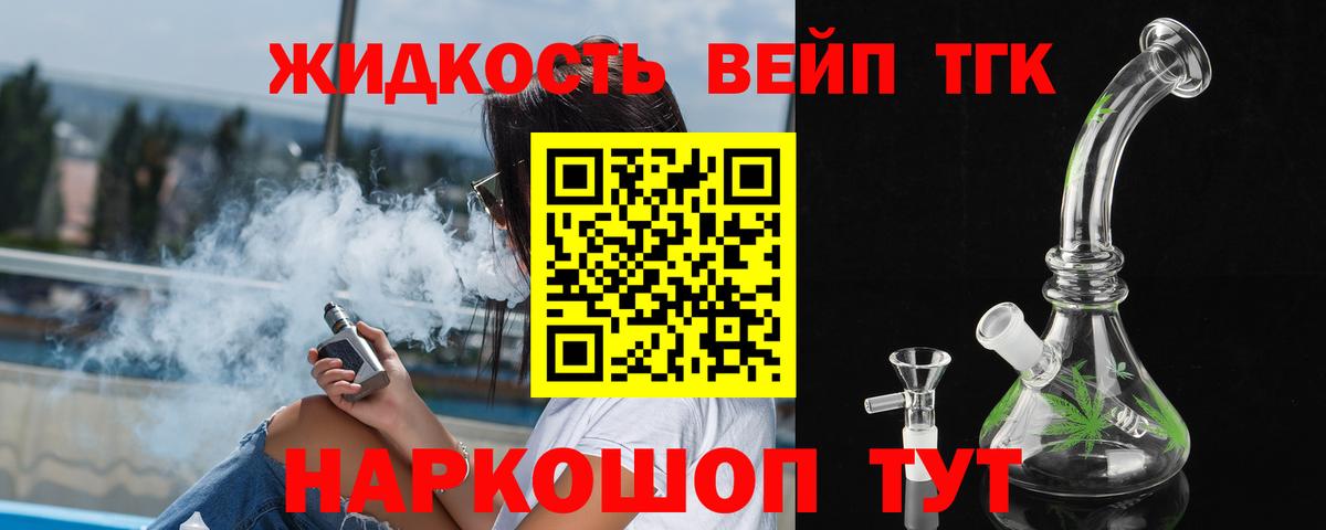ТГК вейп    ССЫЛКА  Балтийск  Вход с VPN  Дистиллят ТГК вейп с тгк 